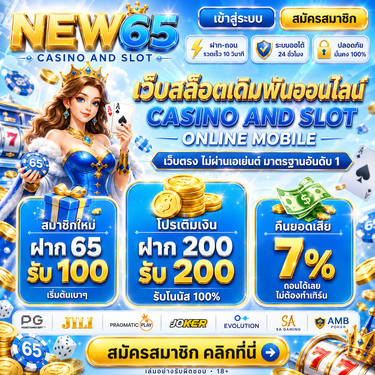 NEW65 — เว็บสล็อตเดิมพันออนไลน์ Casino and Slot Online Mobile — คลิกเพื่อสมัคร